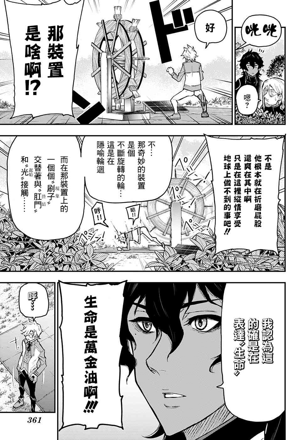 无重力少年13话图