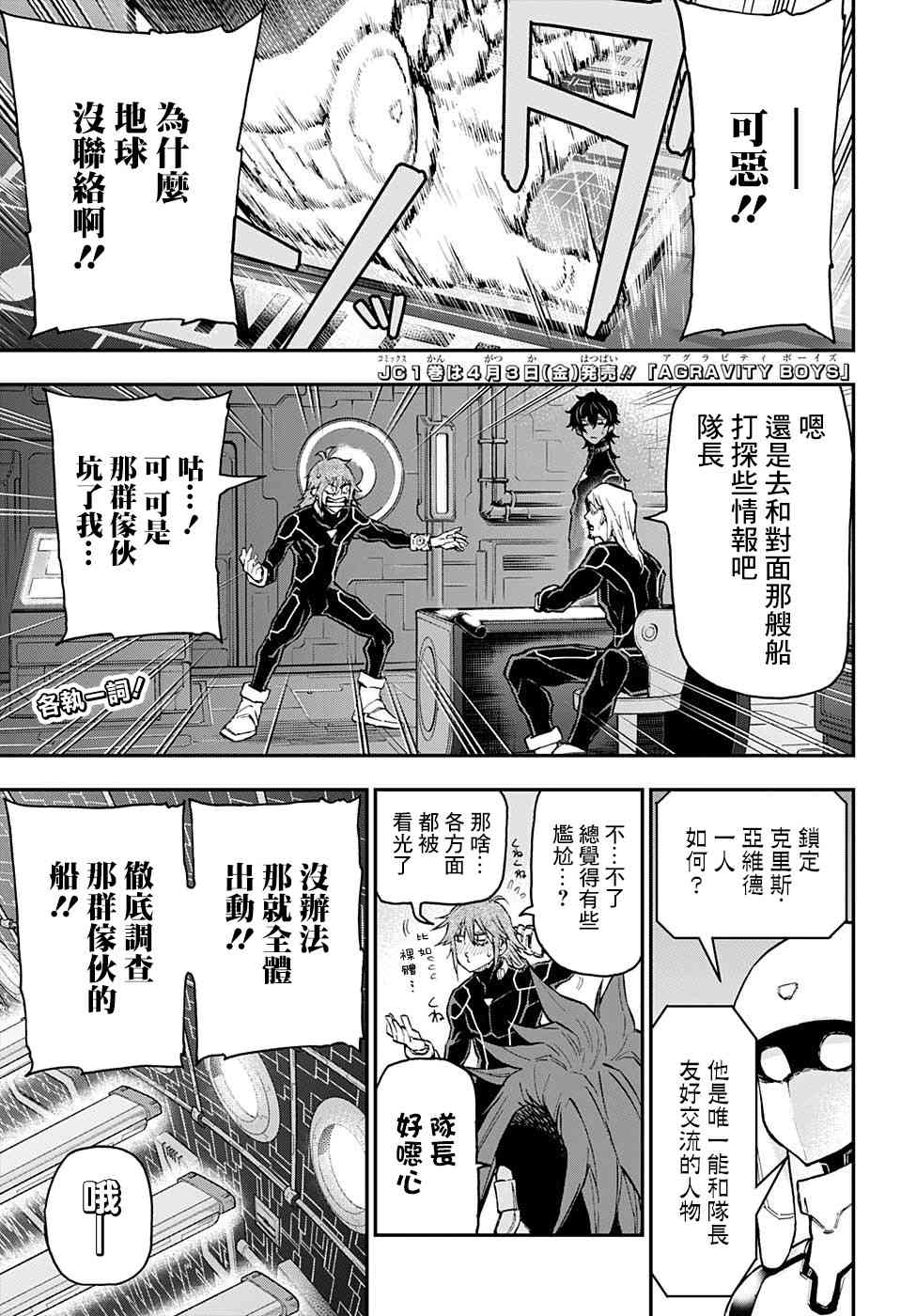 无重力少年14话图