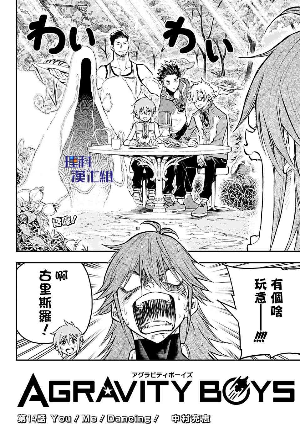 无重力少年14话图