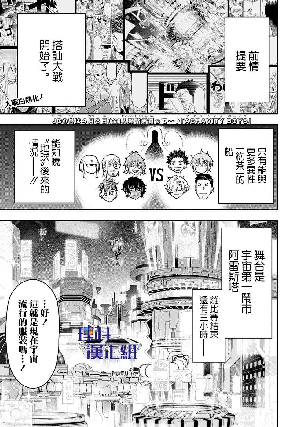 无重力少年15话图