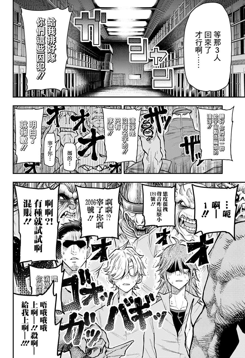 无重力少年16话图