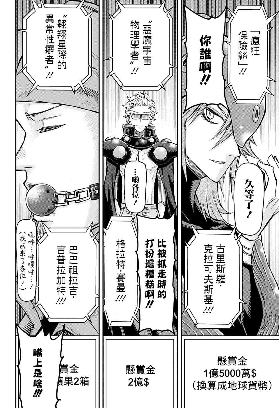 无重力少年16话图