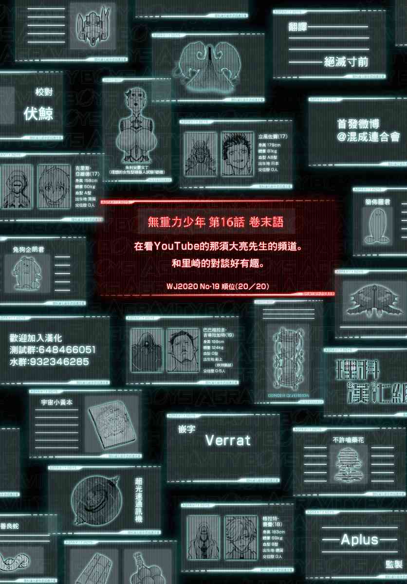 无重力少年16话图