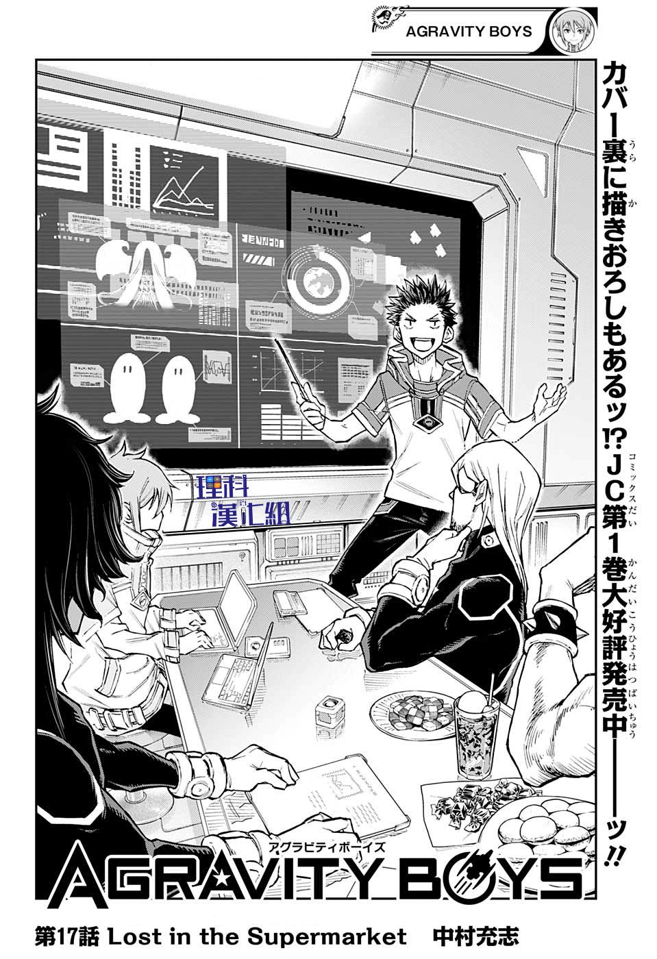 无重力少年17话图