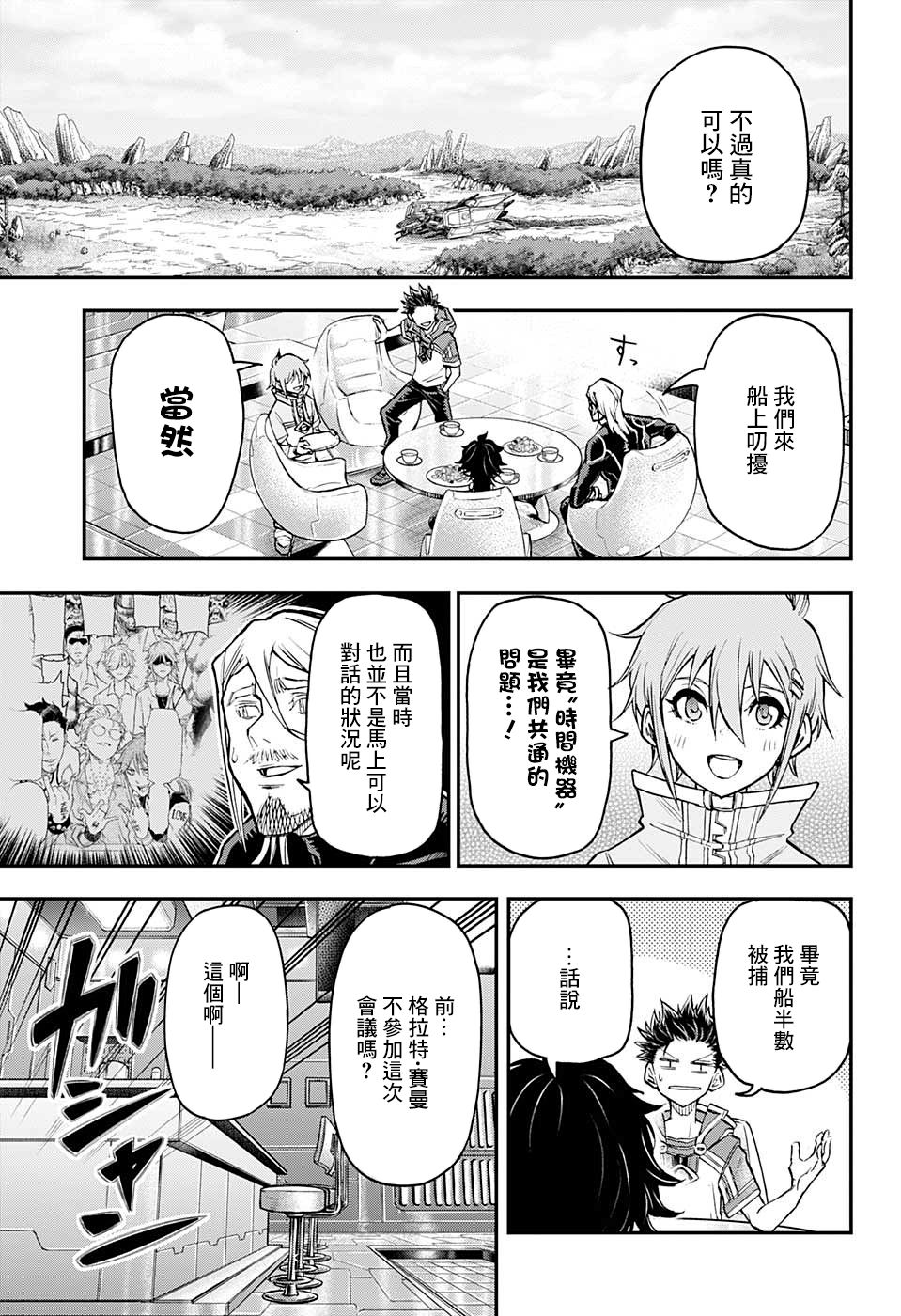 无重力少年17话图