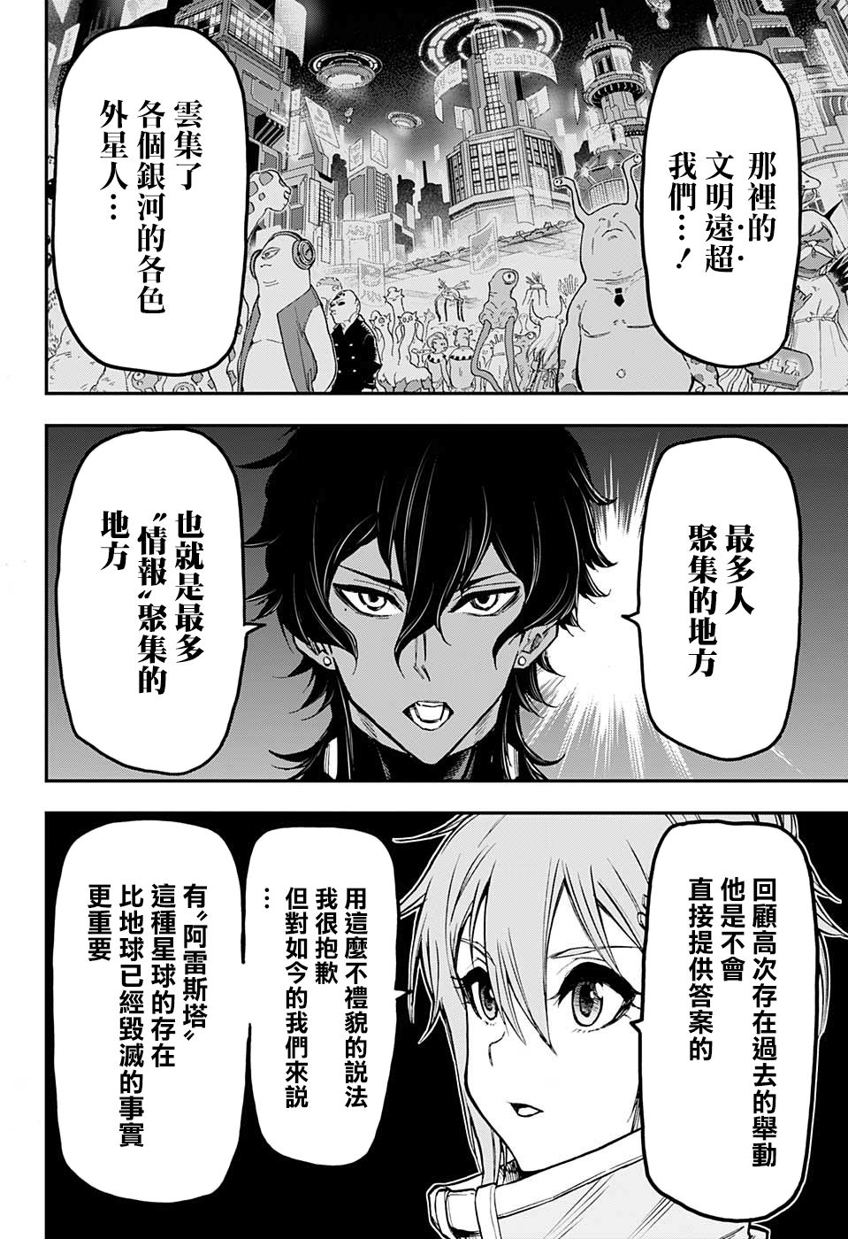 无重力少年17话图