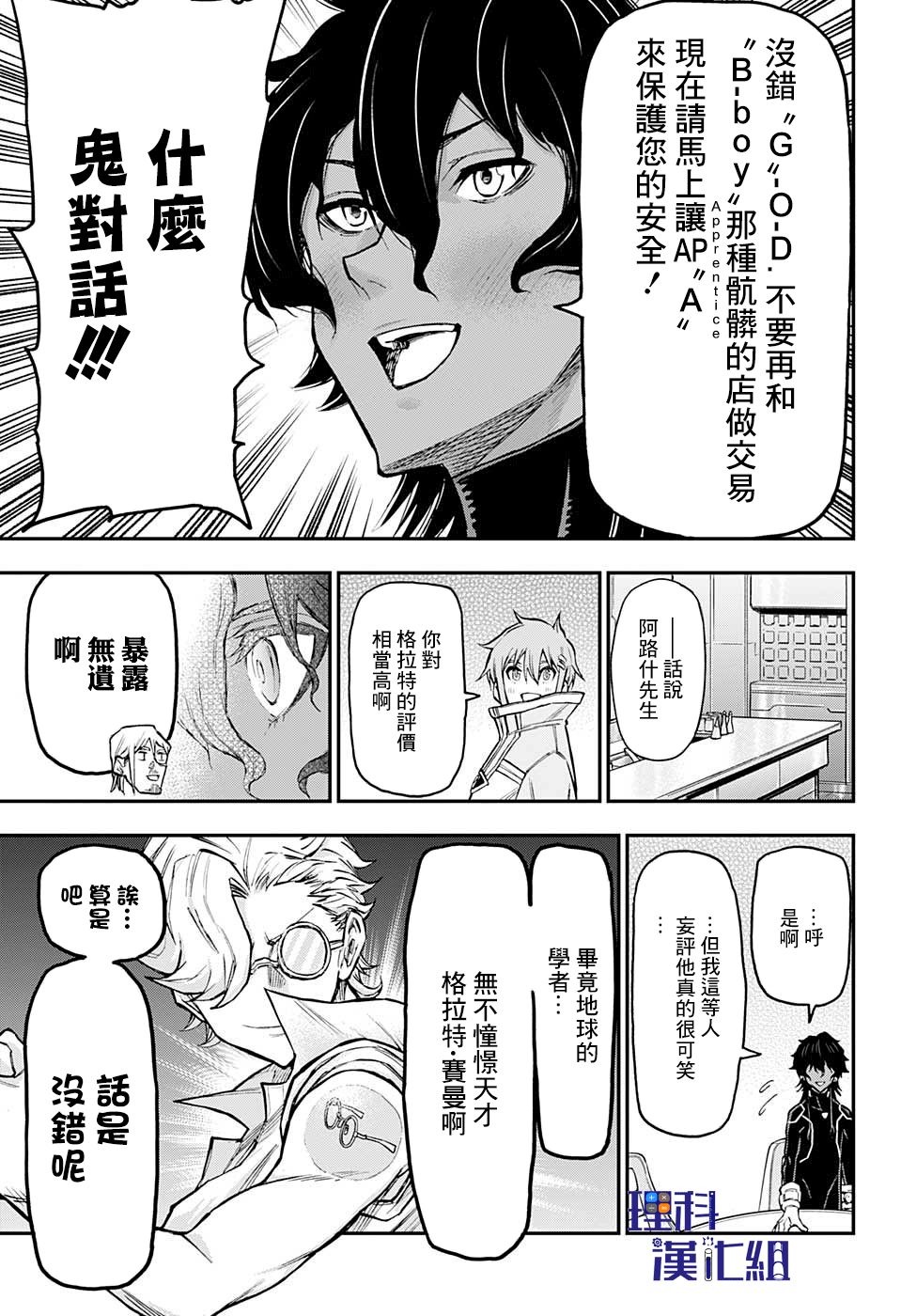 无重力少年17话图