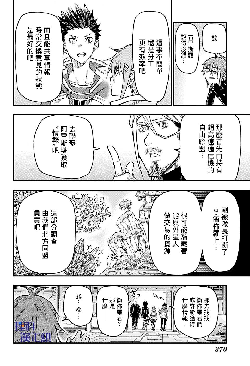 无重力少年17话图