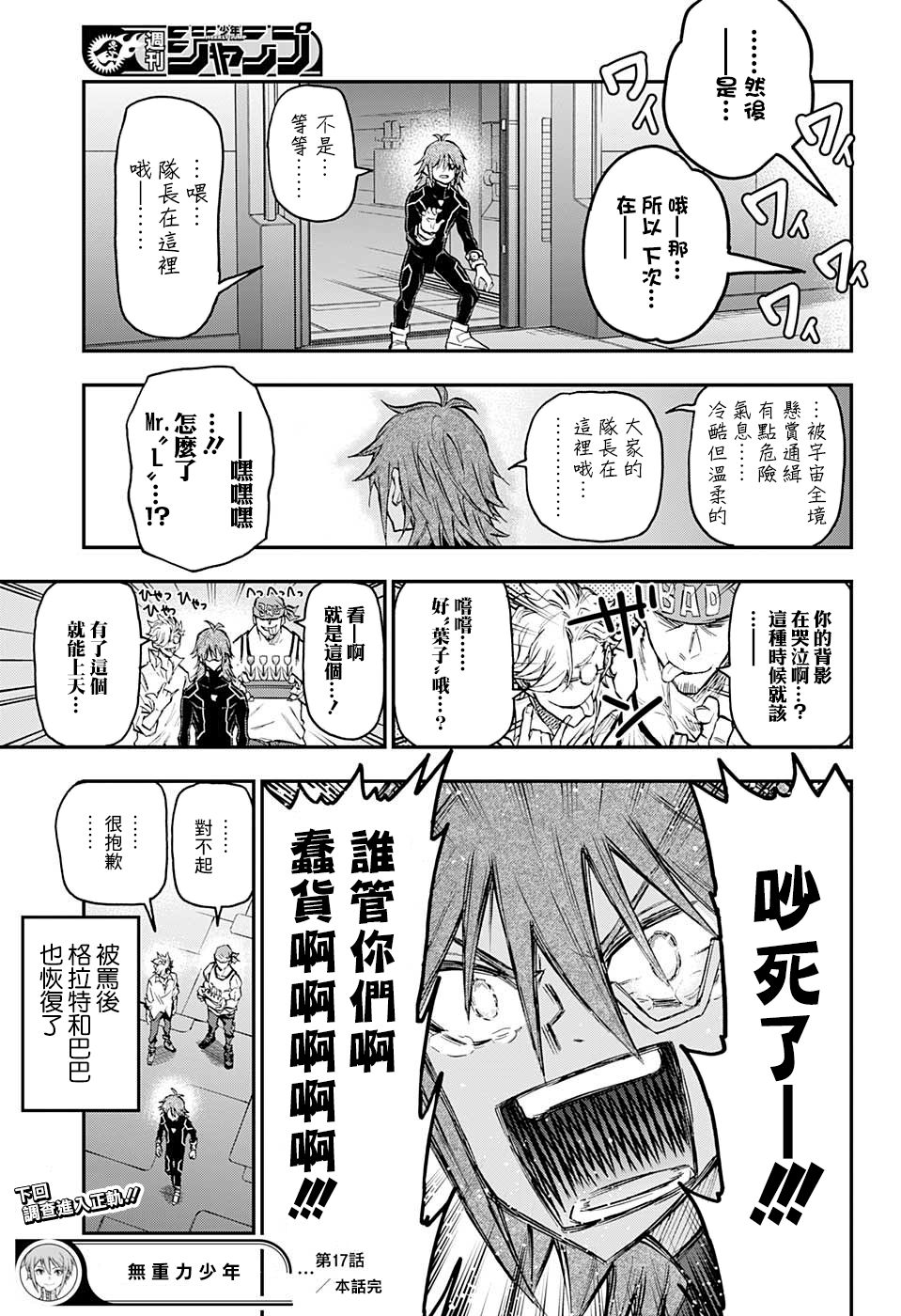 无重力少年17话图
