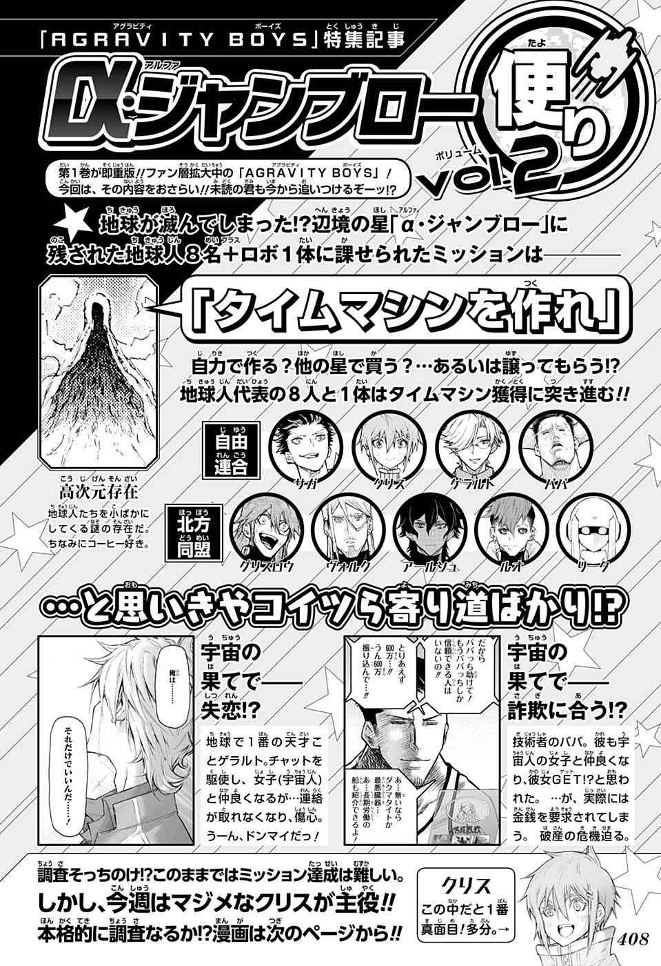 无重力少年19话图