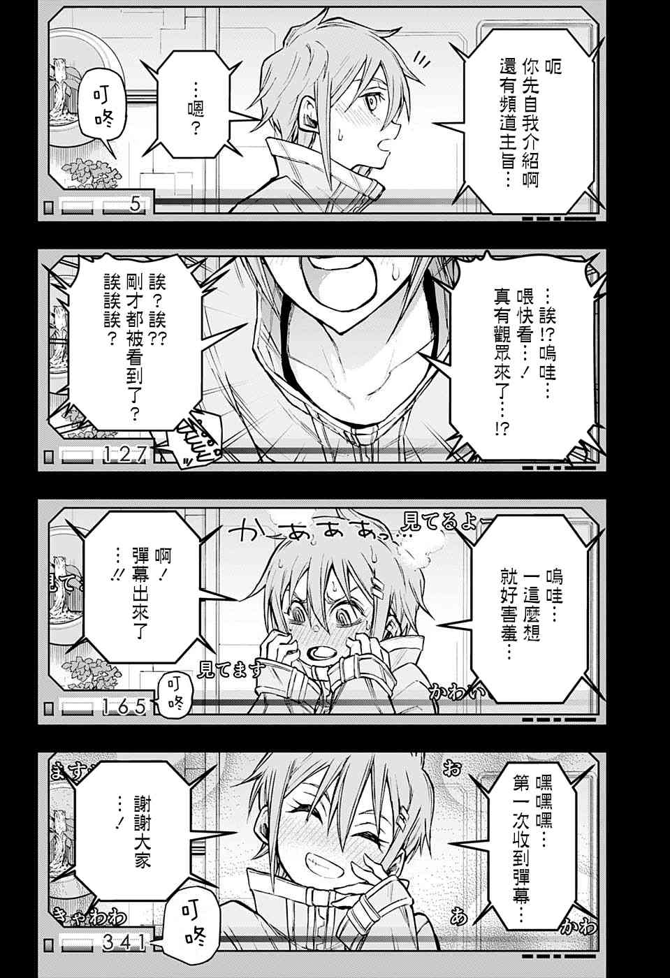 无重力少年19话图