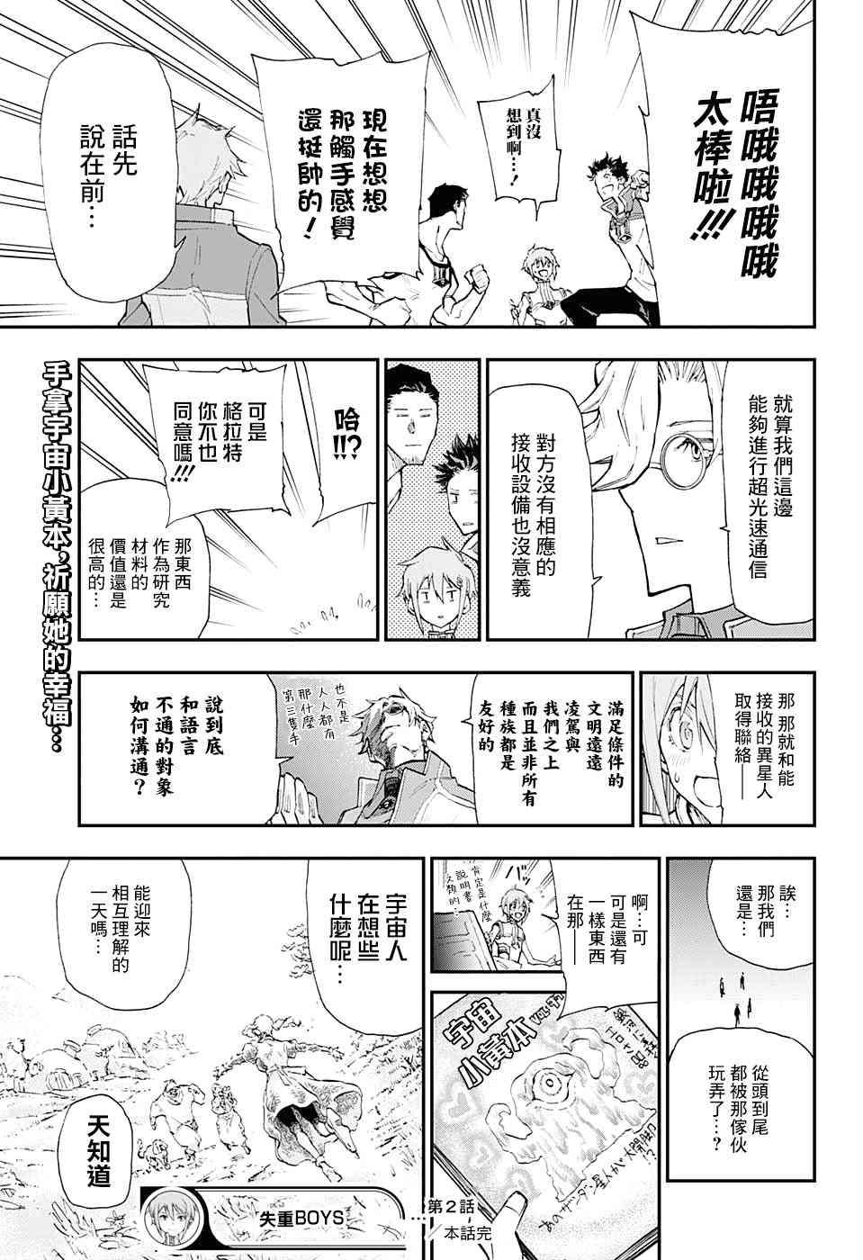 无重力少年2话图