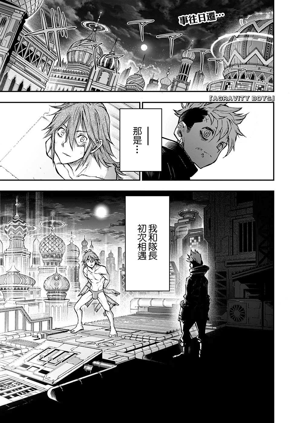 无重力少年20话图