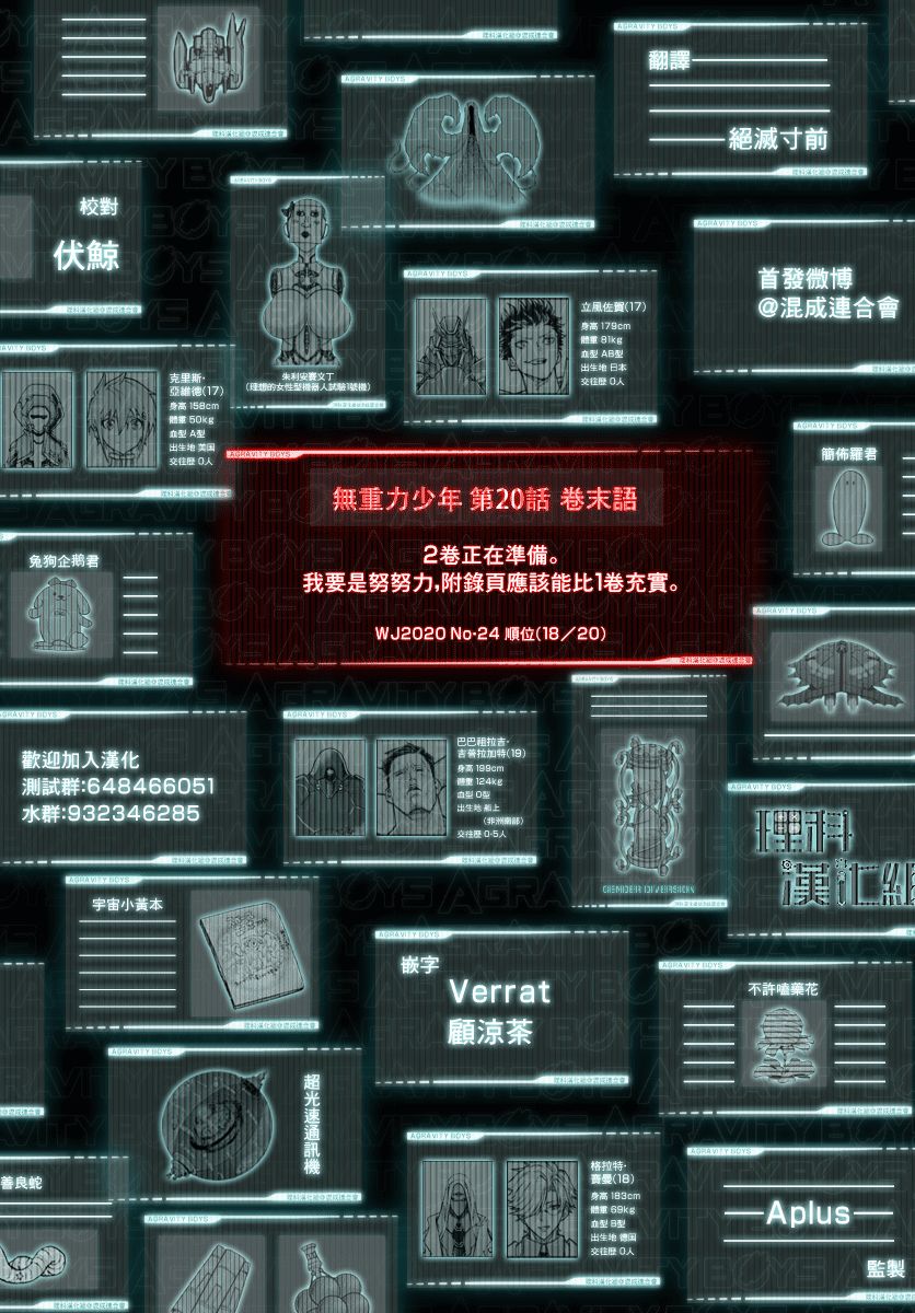 无重力少年20话图