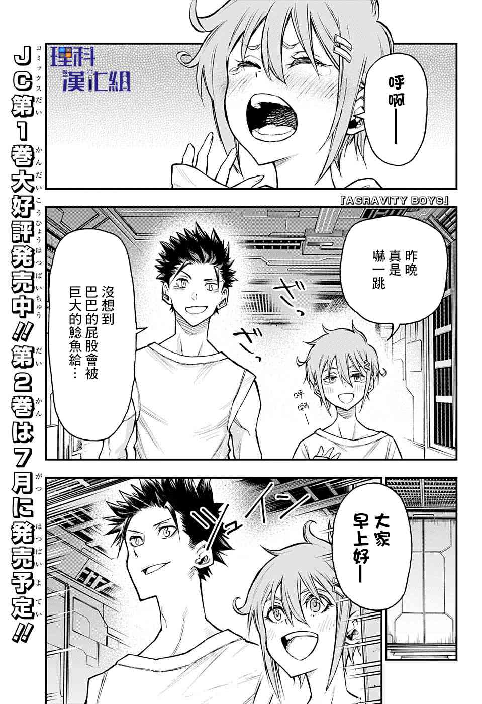 无重力少年22话图