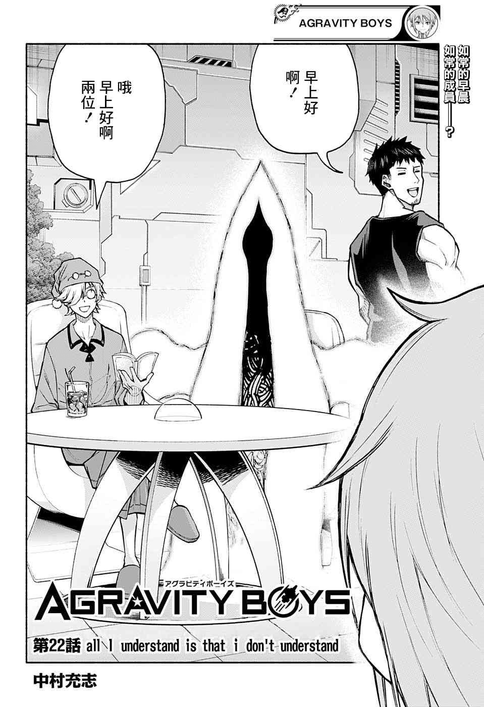 无重力少年22话图