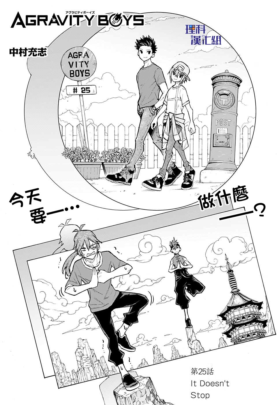 无重力少年25话图