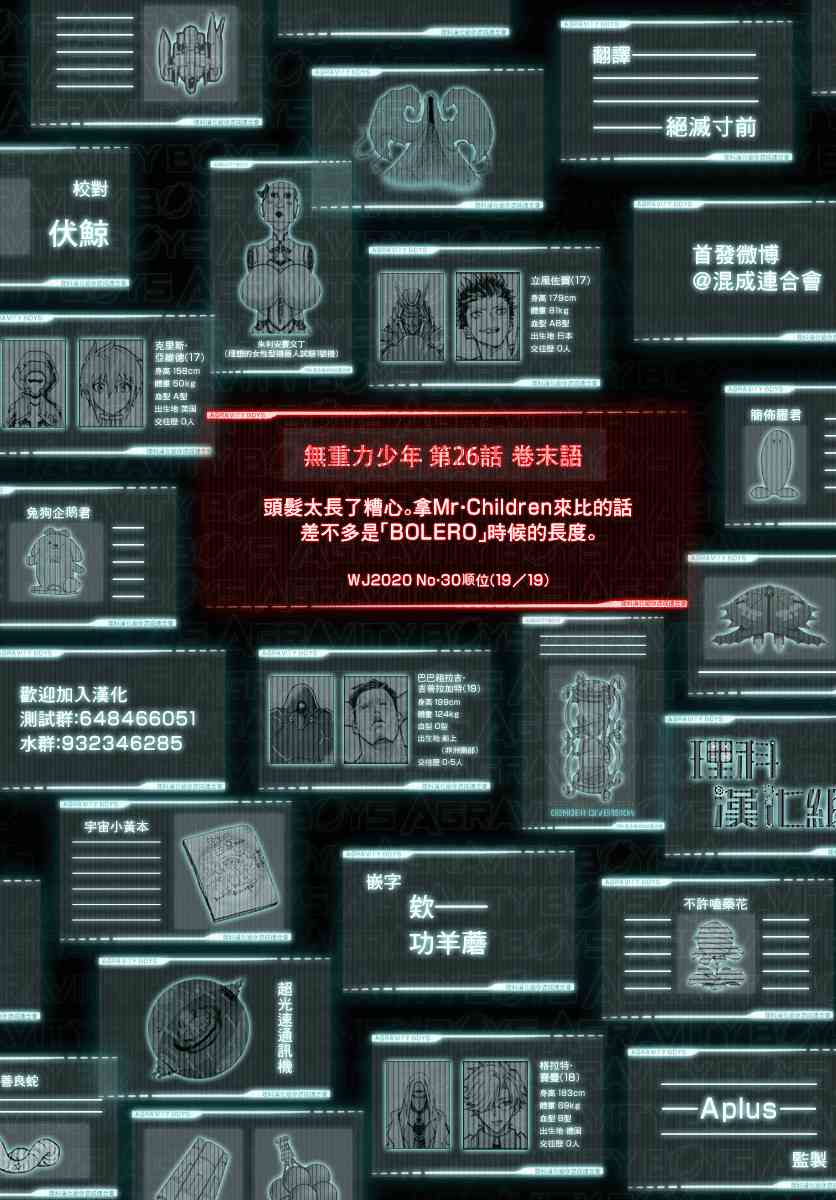 无重力少年26话图