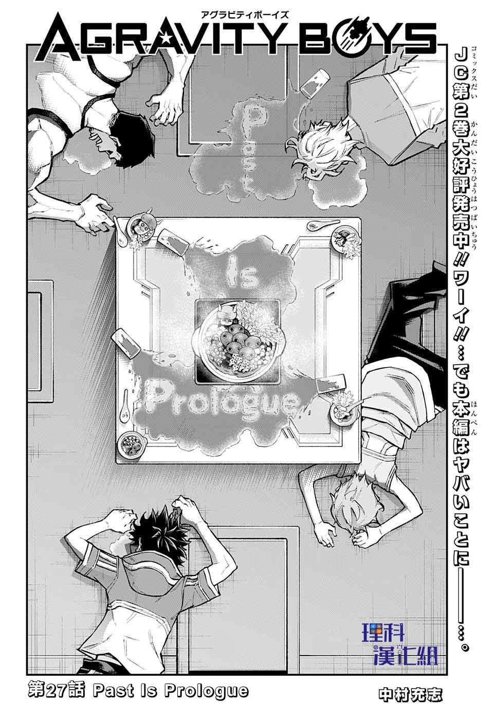 无重力少年27话图