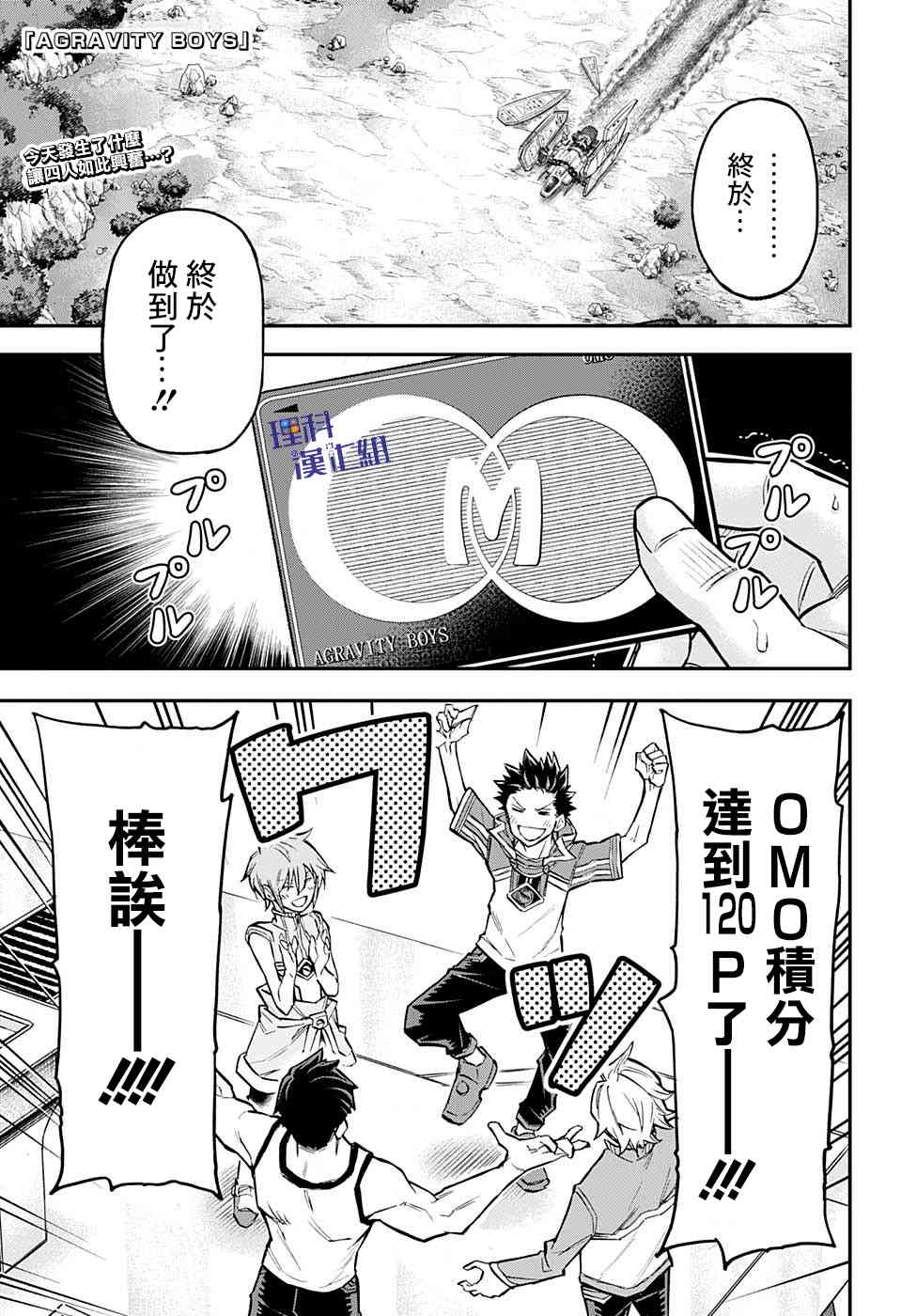 无重力少年32话图