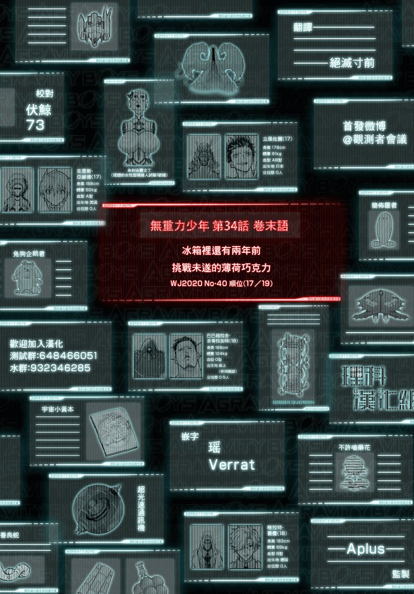 无重力少年34话图