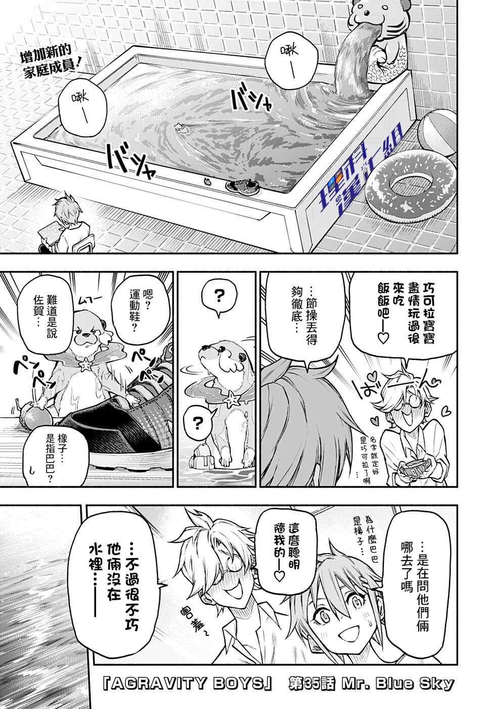 无重力少年35话图