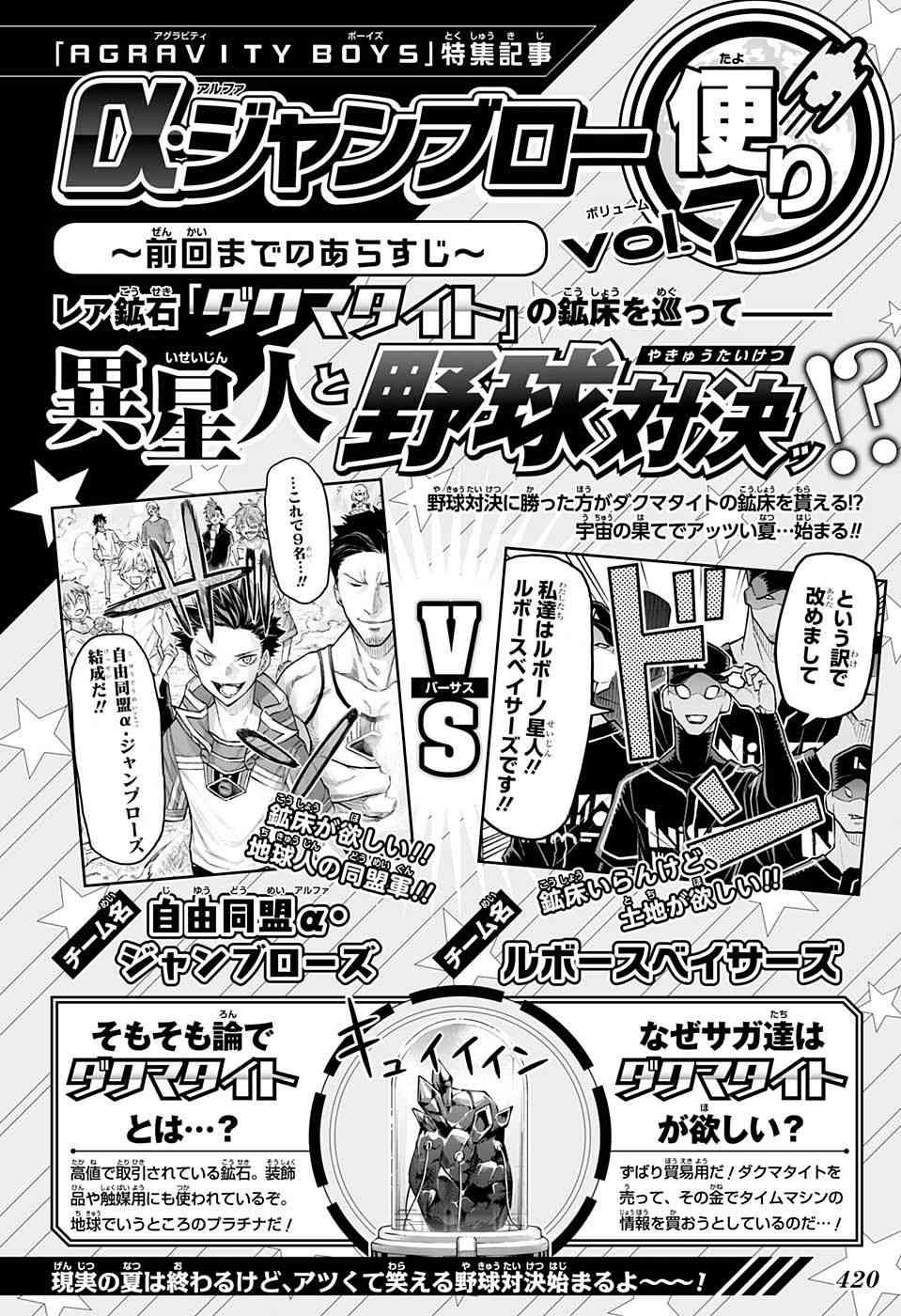 无重力少年36话图