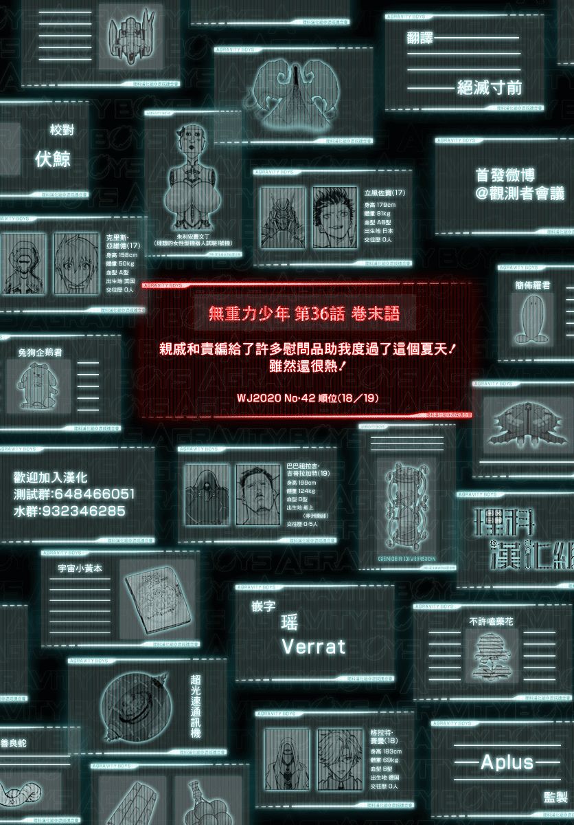无重力少年36话图