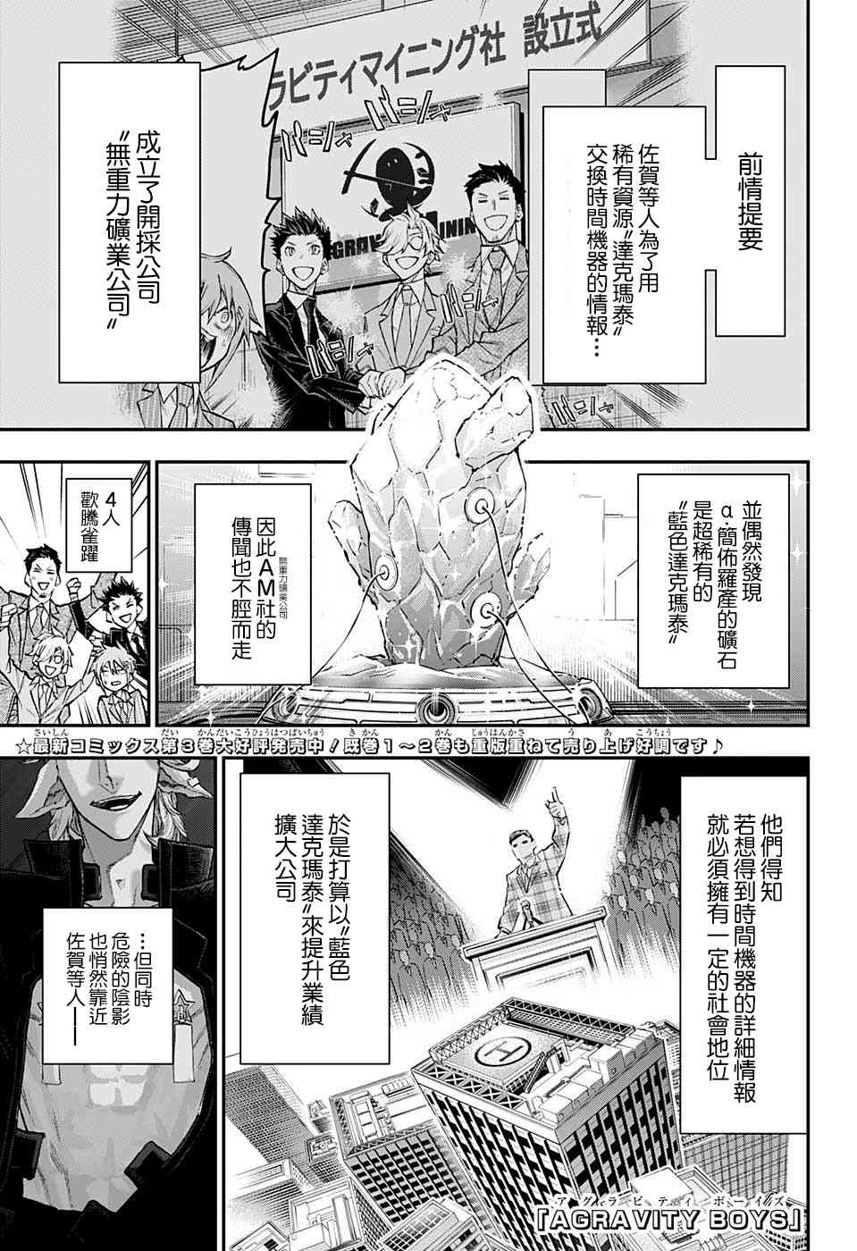 无重力少年38话图