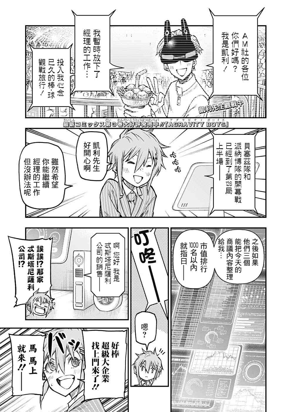 无重力少年39话图