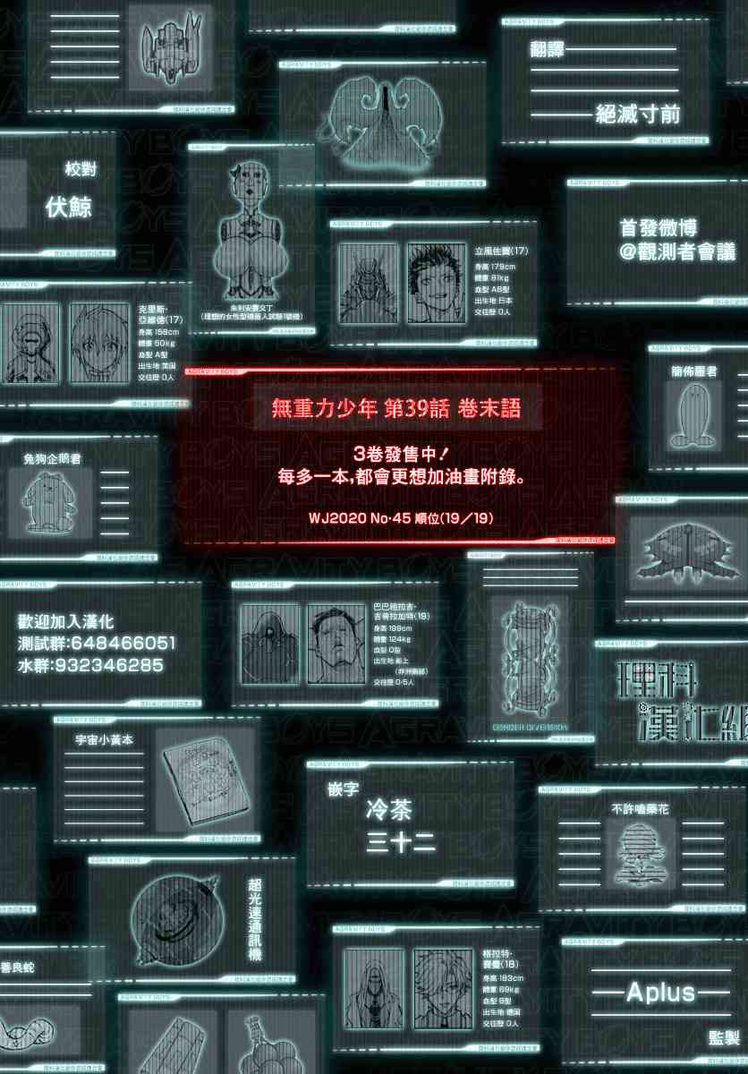 无重力少年39话图