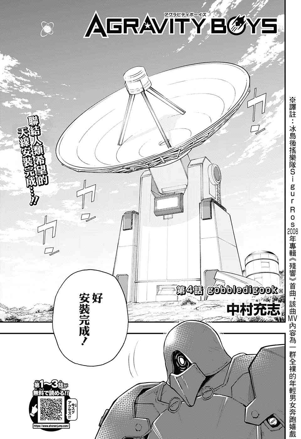 无重力少年4话图