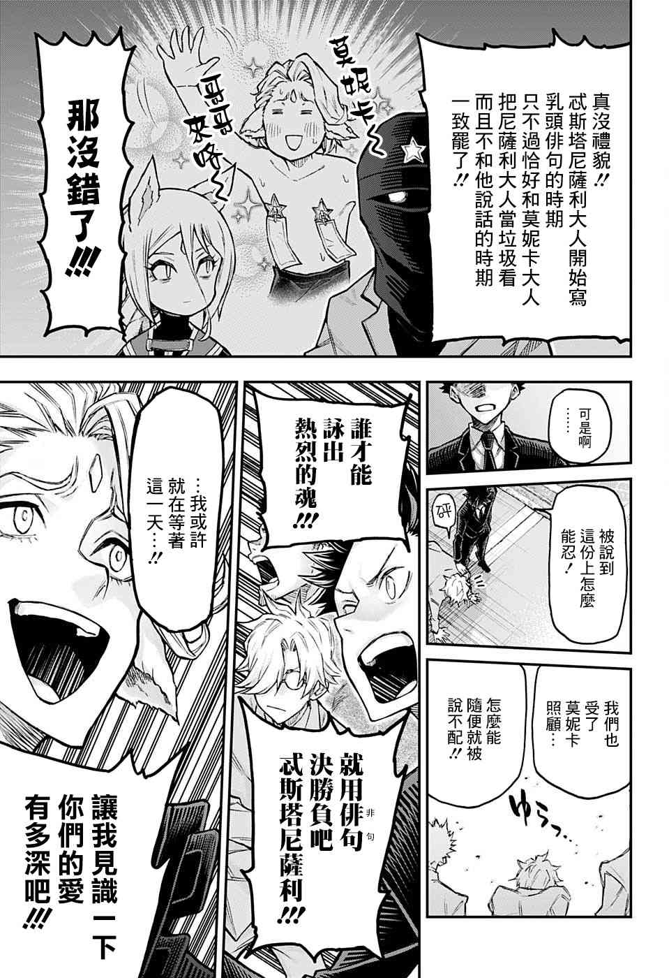 无重力少年41话图