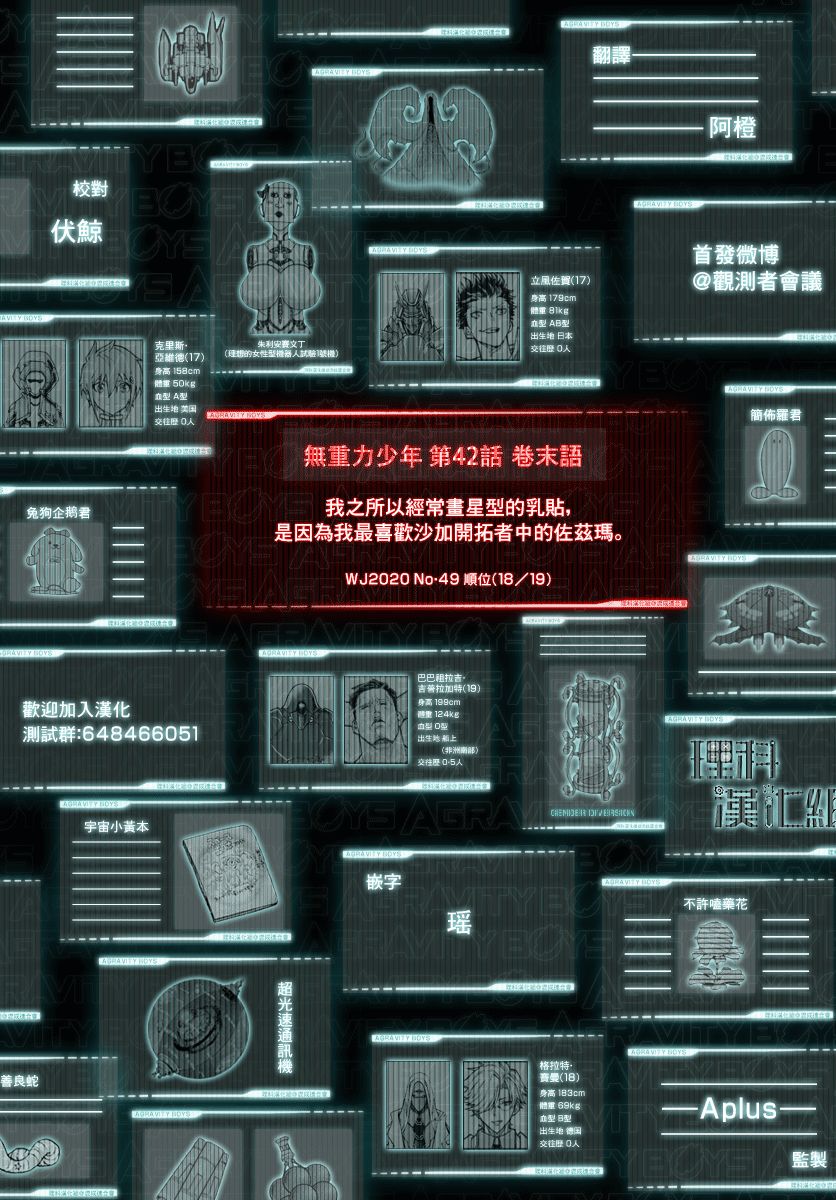 无重力少年42话图
