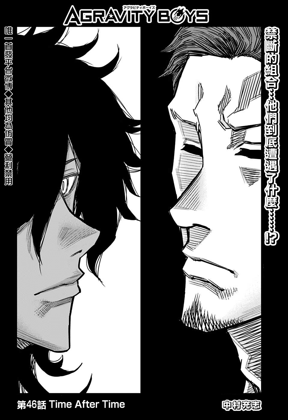 无重力少年46话图