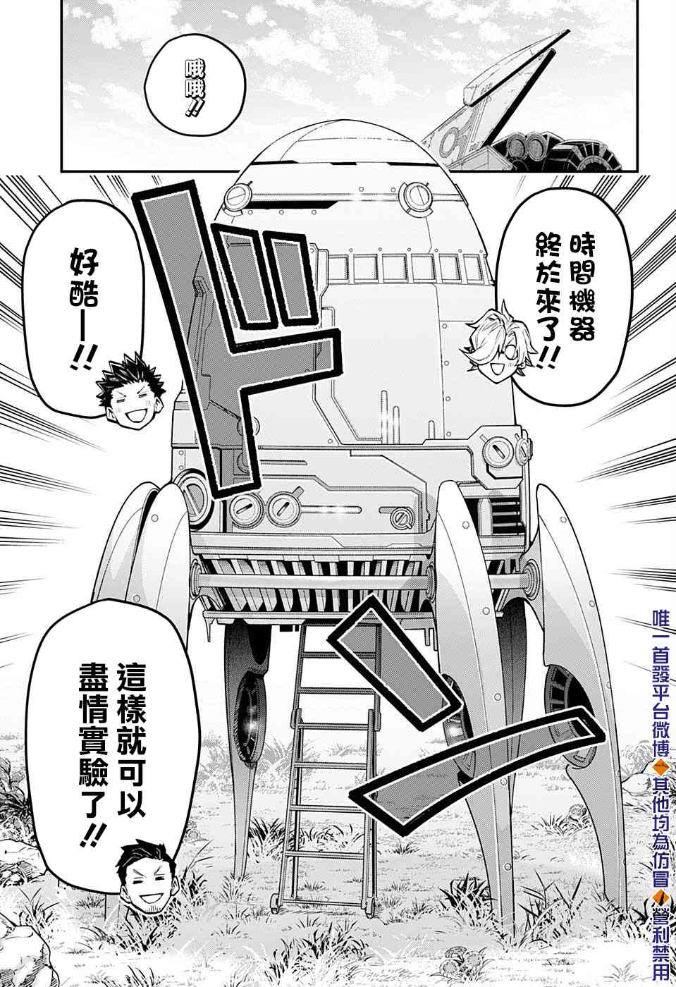 无重力少年46话图