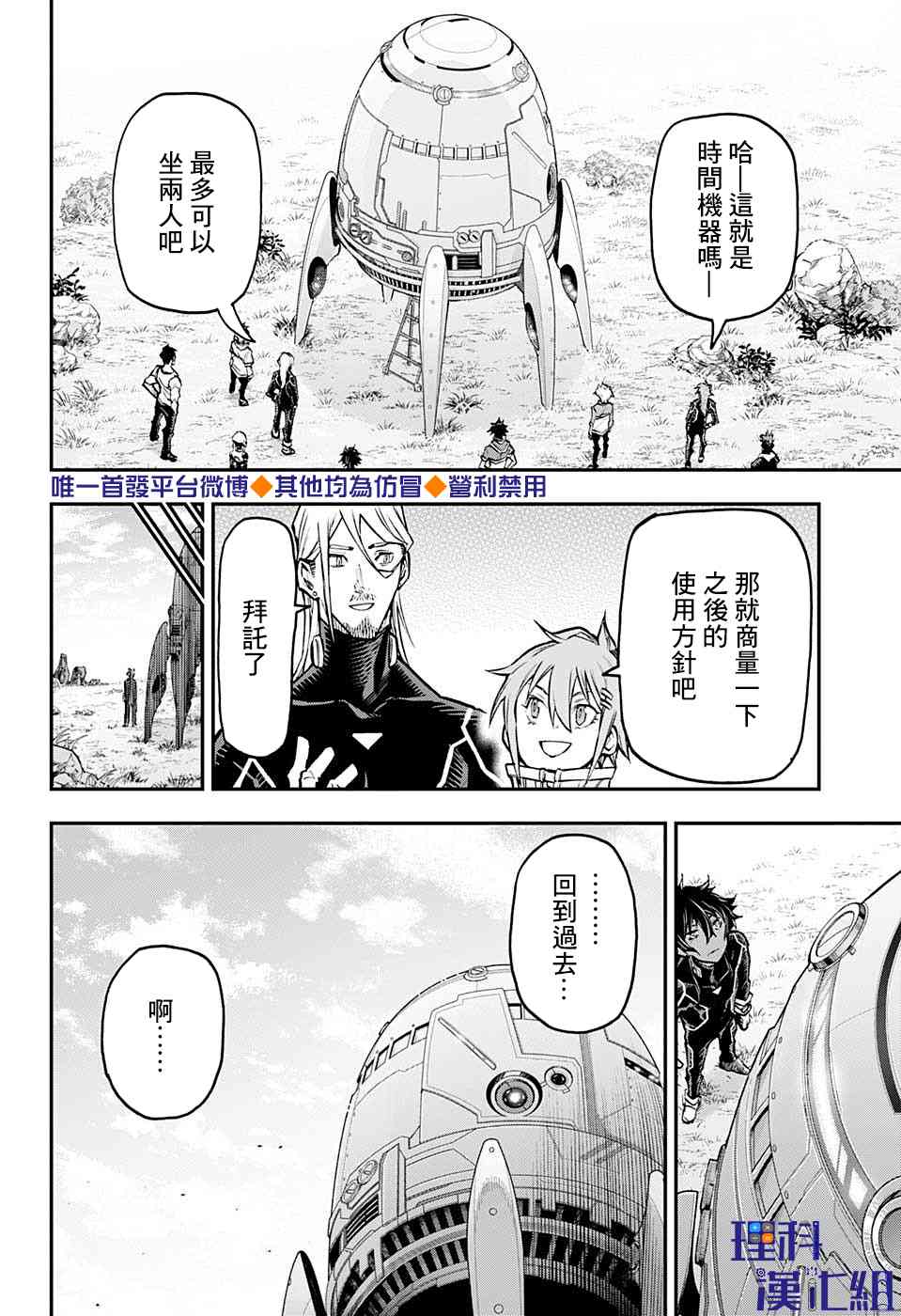 无重力少年46话图