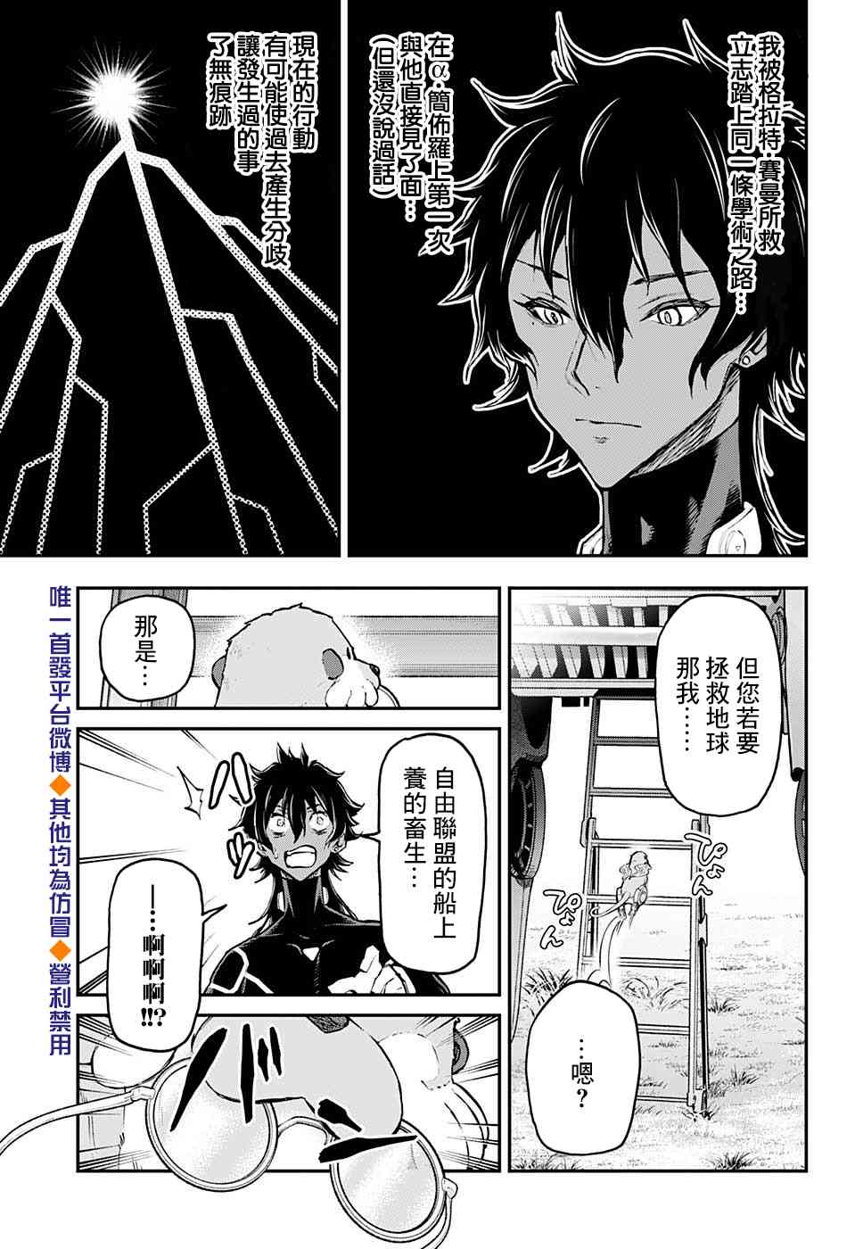 无重力少年46话图