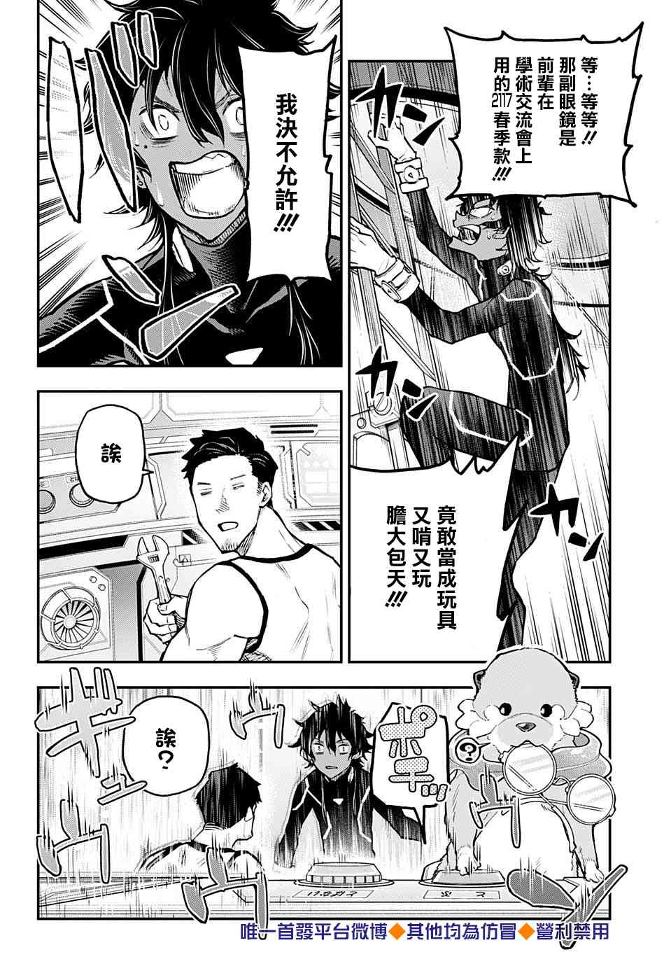 无重力少年46话图