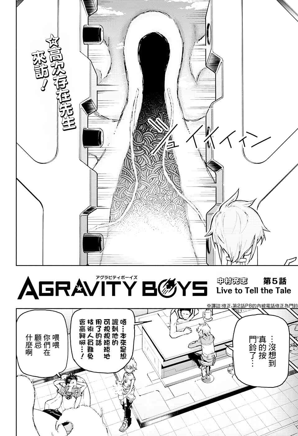 无重力少年5话图