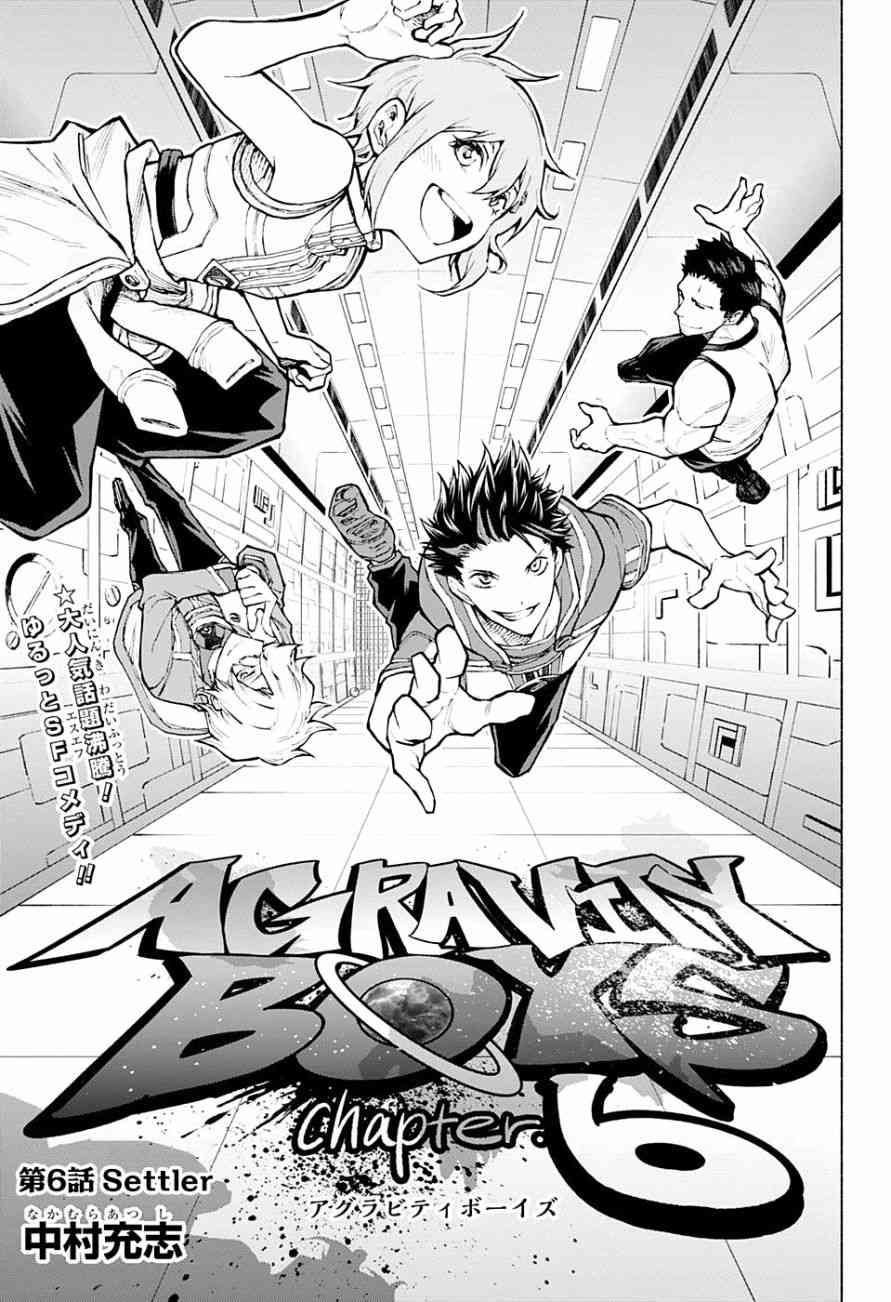 无重力少年6话图