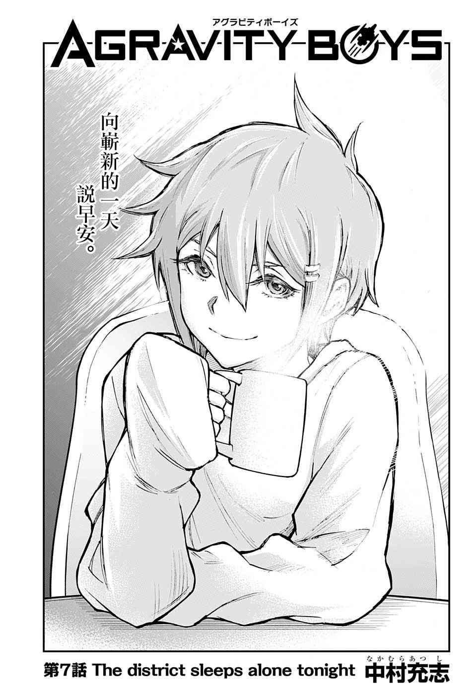 无重力少年7话图