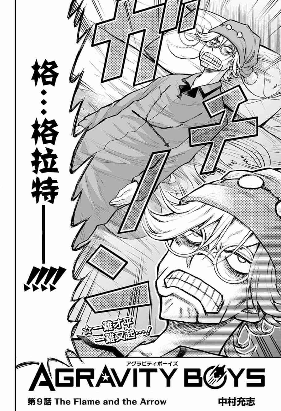 无重力少年9话图