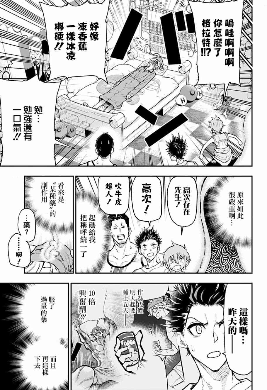 无重力少年9话图