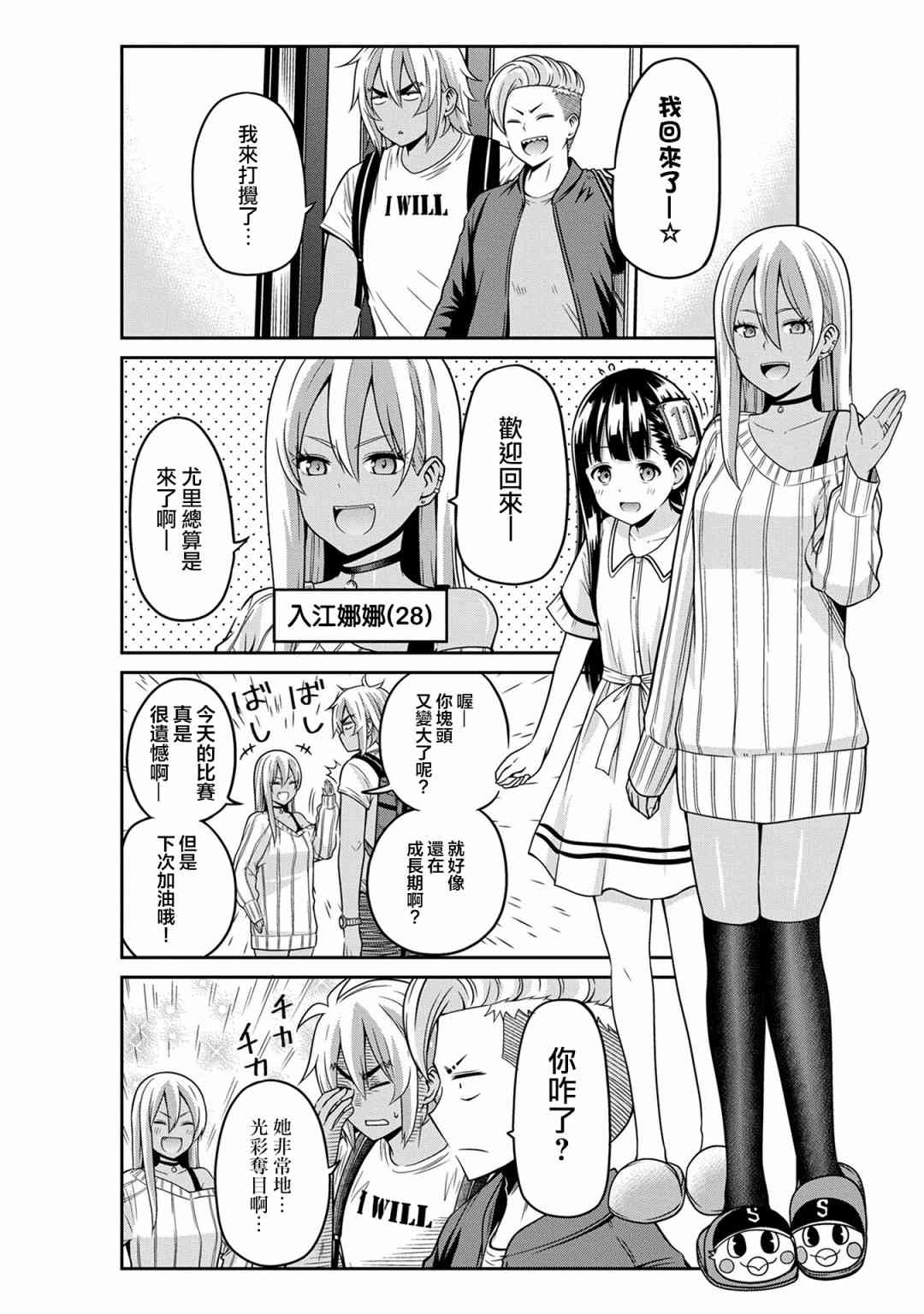 帷子雫小姐想要引导你！3话图