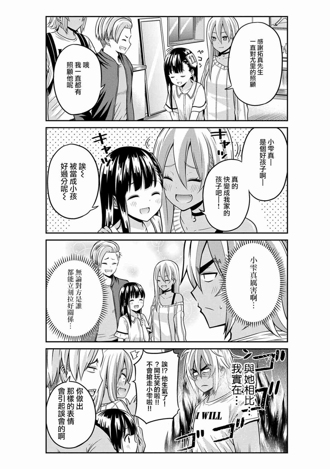 帷子雫小姐想要引导你！3话图