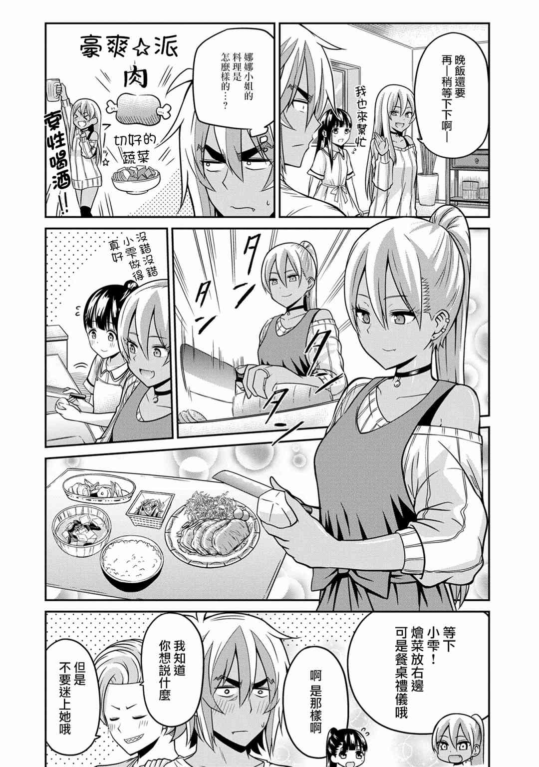 帷子雫小姐想要引导你！3话图