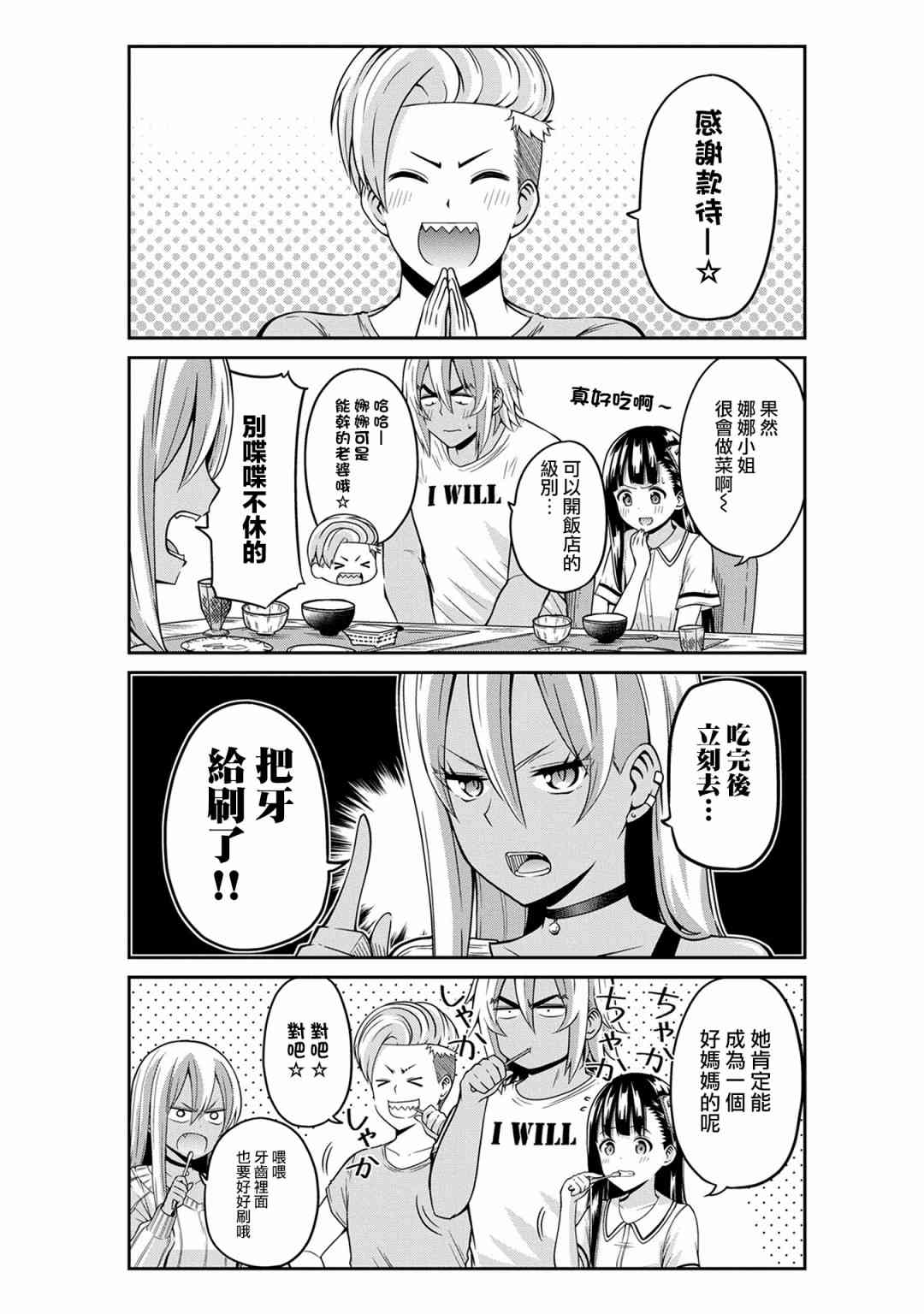 帷子雫小姐想要引导你！3话图