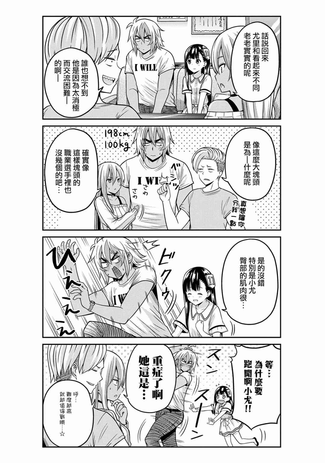 帷子雫小姐想要引导你！3话图