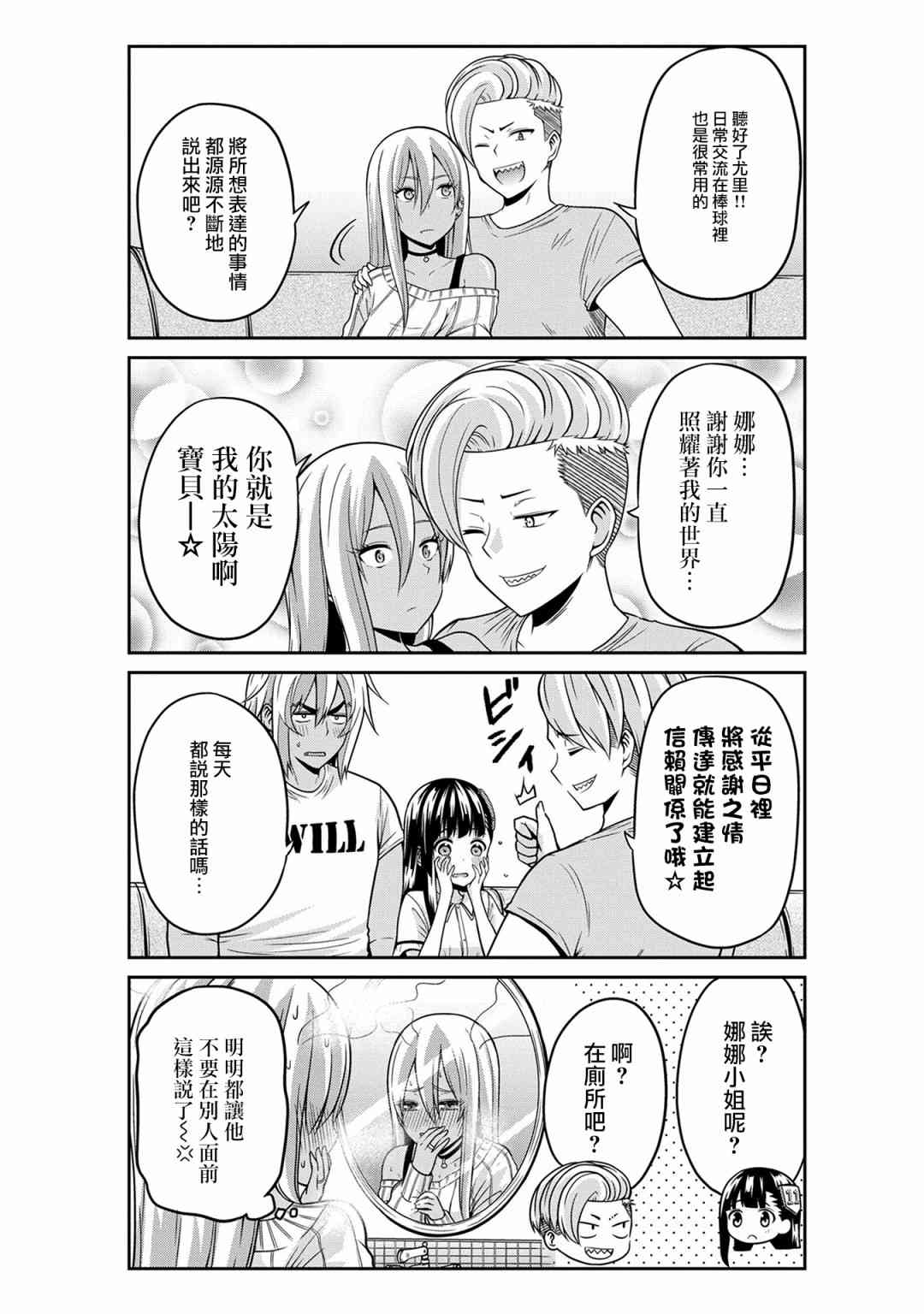 帷子雫小姐想要引导你！3话图